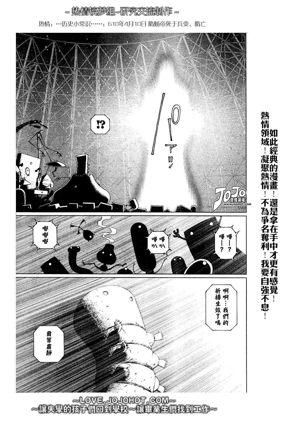 《铳梦LO》第65话 第20页