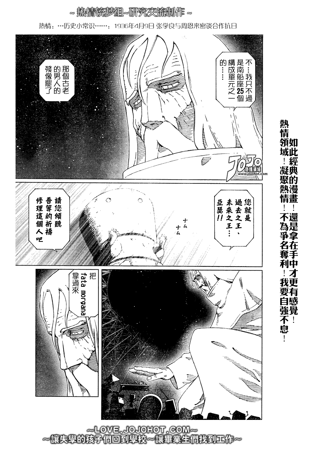 《铳梦LO》第65话 第22页