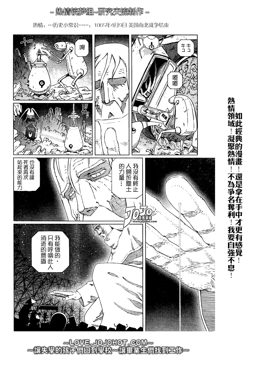 《铳梦LO》第65话 第23页