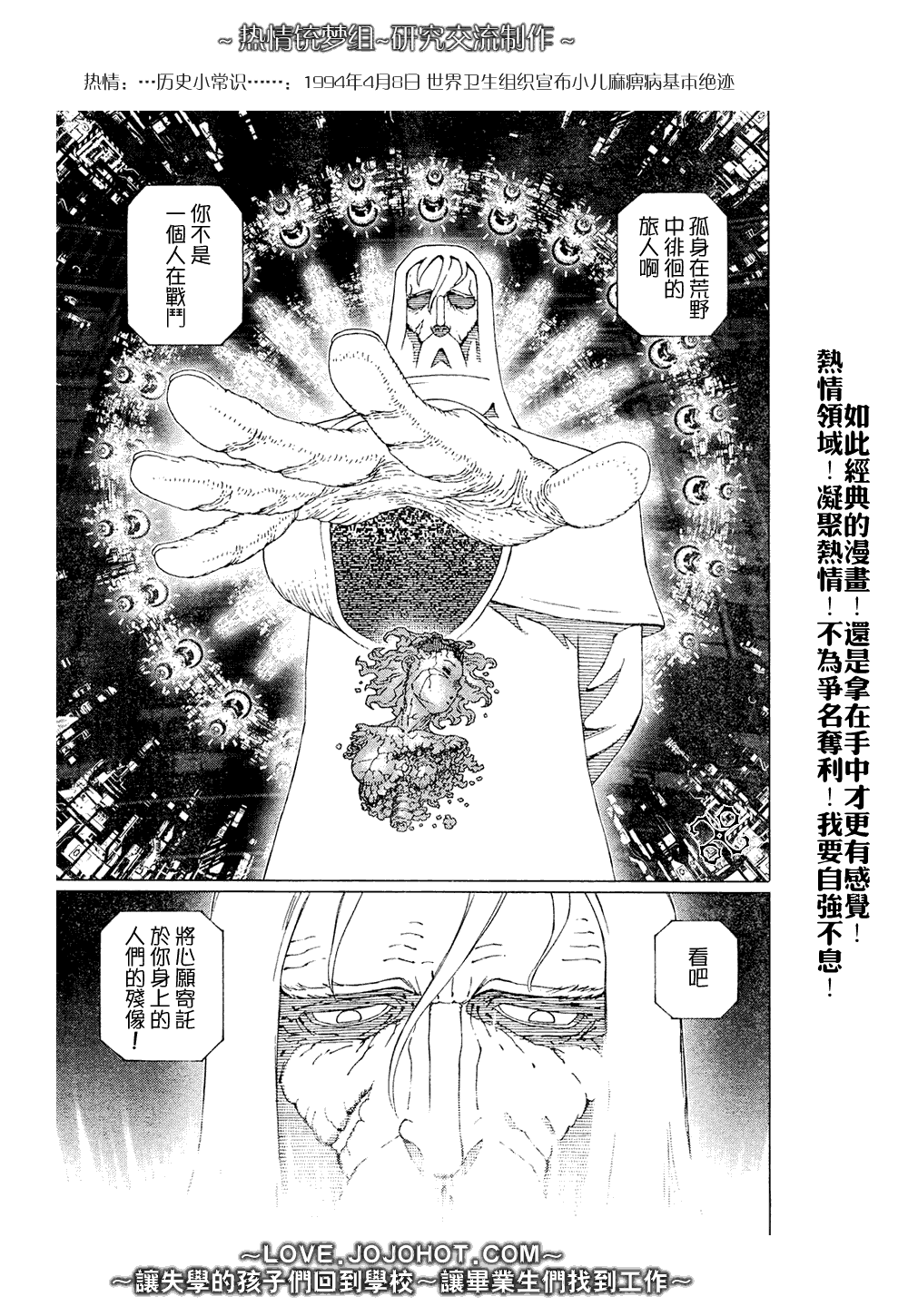 《铳梦LO》第65话 第24页