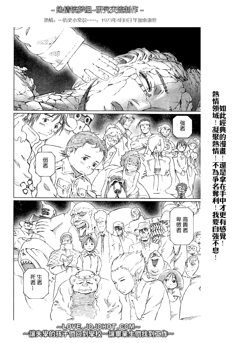 《铳梦LO》第65话 第25页