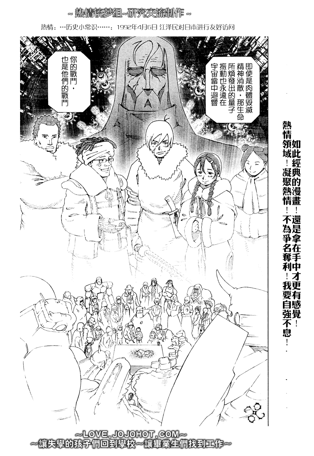 《铳梦LO》第65话 第26页
