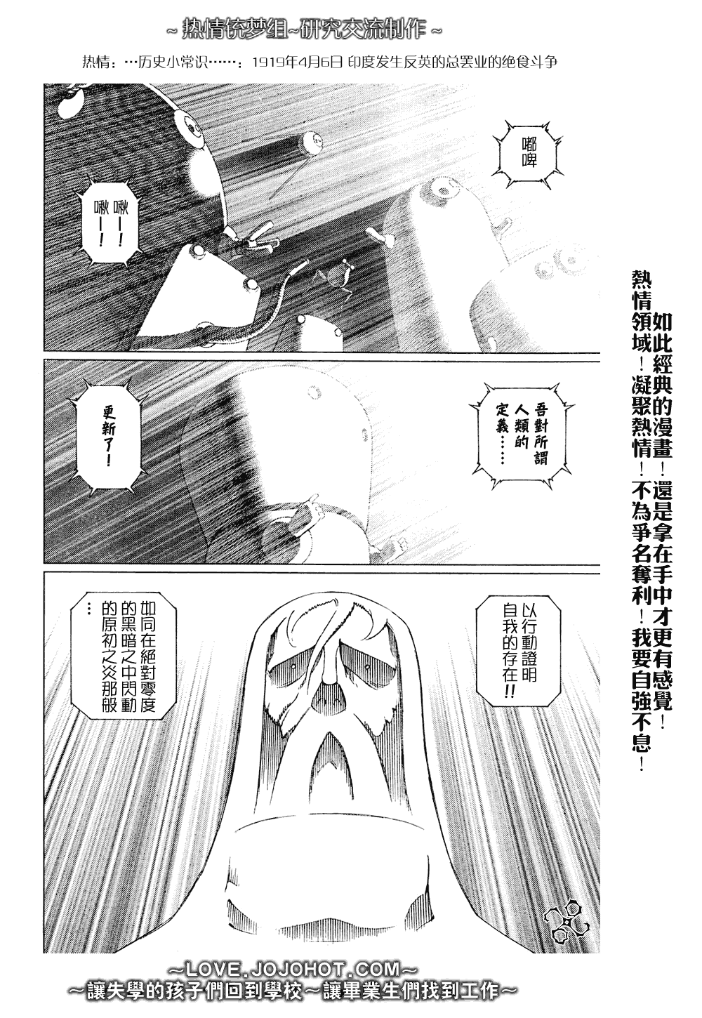 《铳梦LO》第65话 第27页