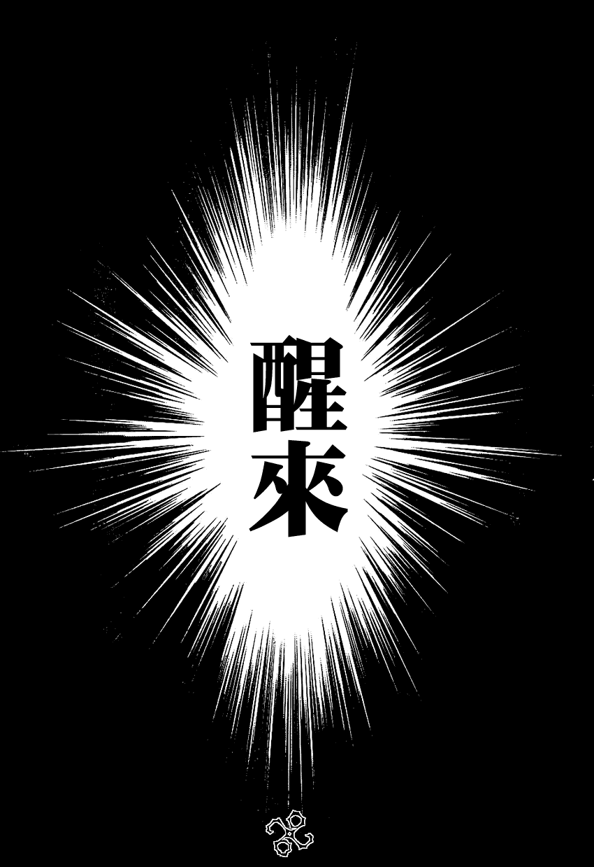 《铳梦LO》第65话 第28页