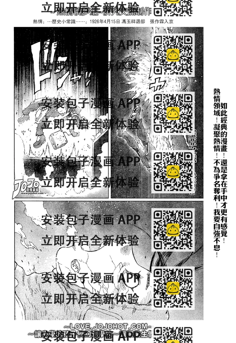 《铳梦LO》第65话 第2页