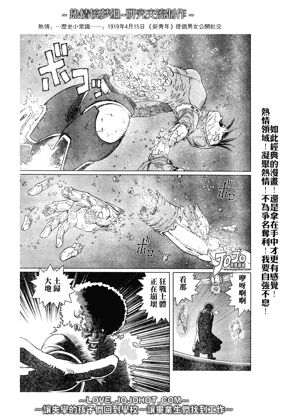 《铳梦LO》第65话 第3页