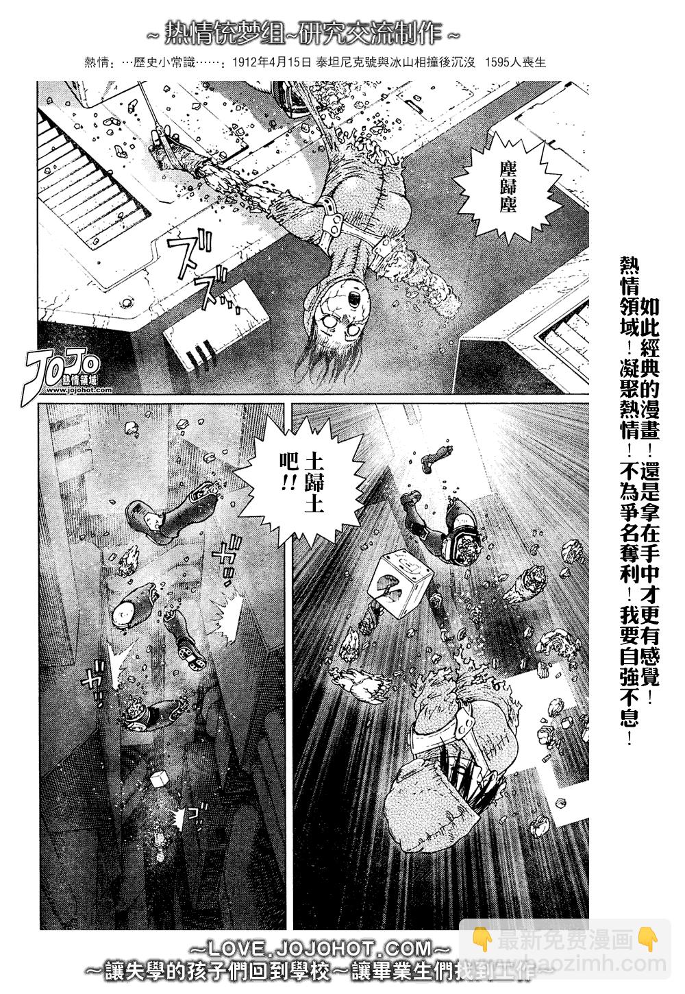 《铳梦LO》第65话 第4页