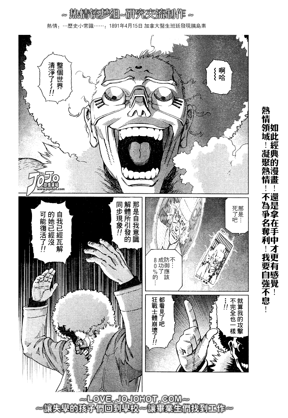 《铳梦LO》第65话 第5页