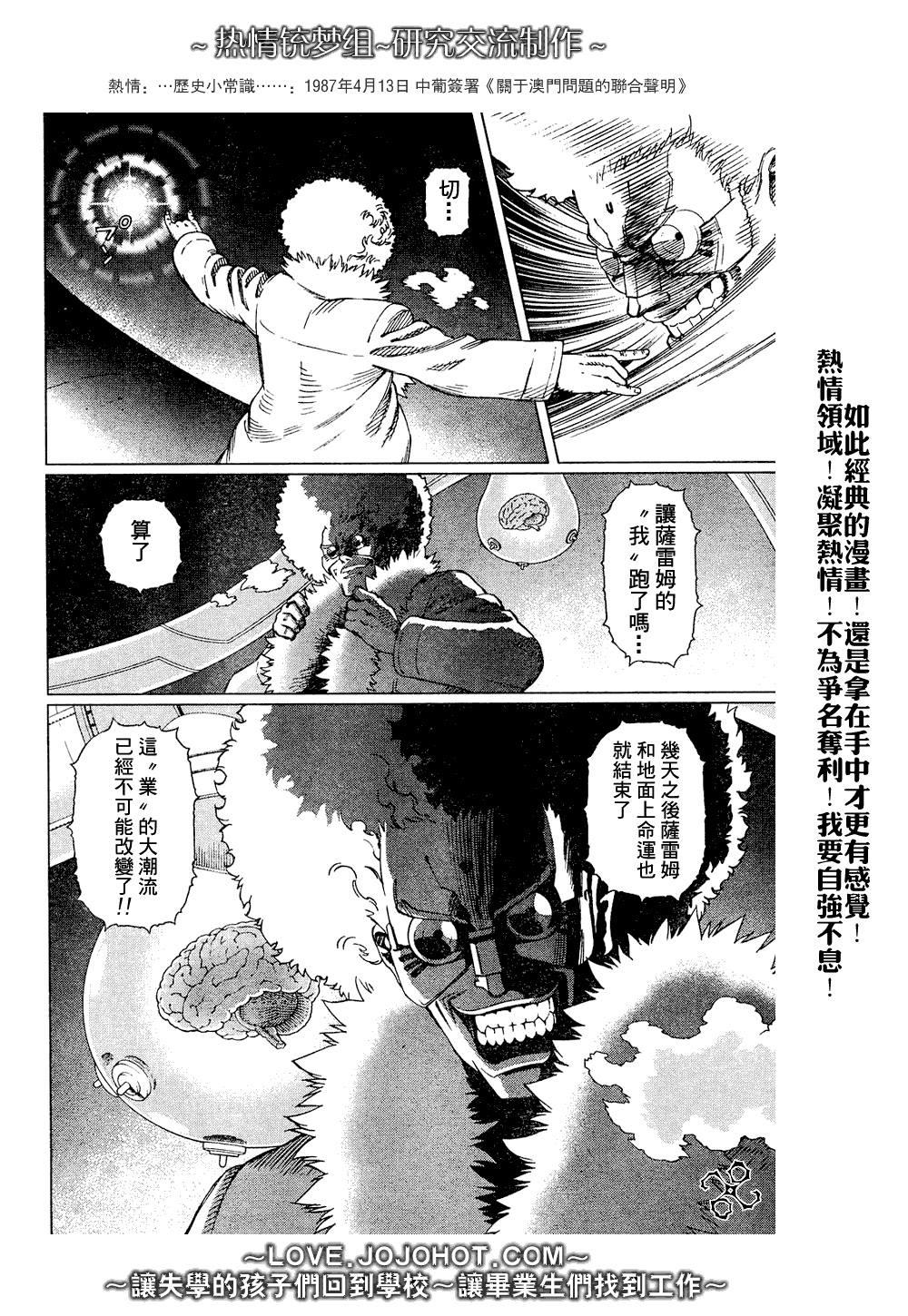 《铳梦LO》第65话 第8页