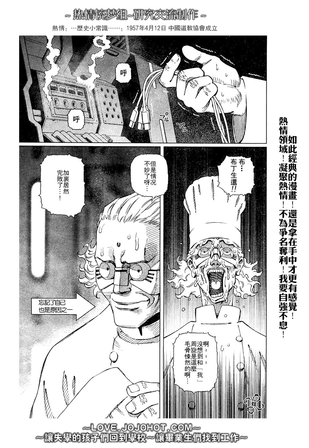 《铳梦LO》第65话 第9页