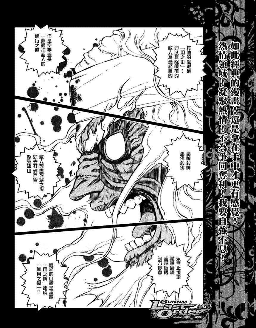 《铳梦LO》第68话 第10页