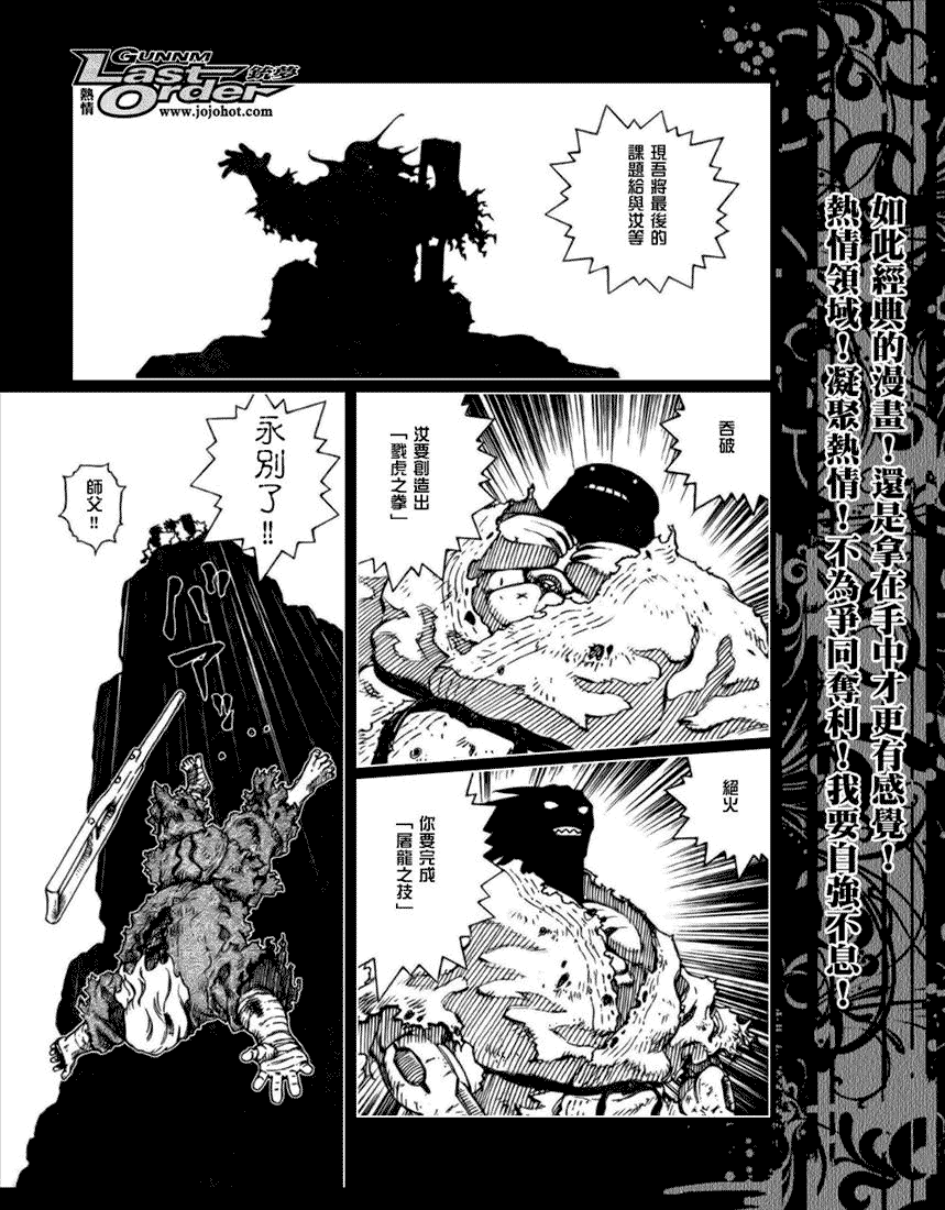 《铳梦LO》第68话 第11页