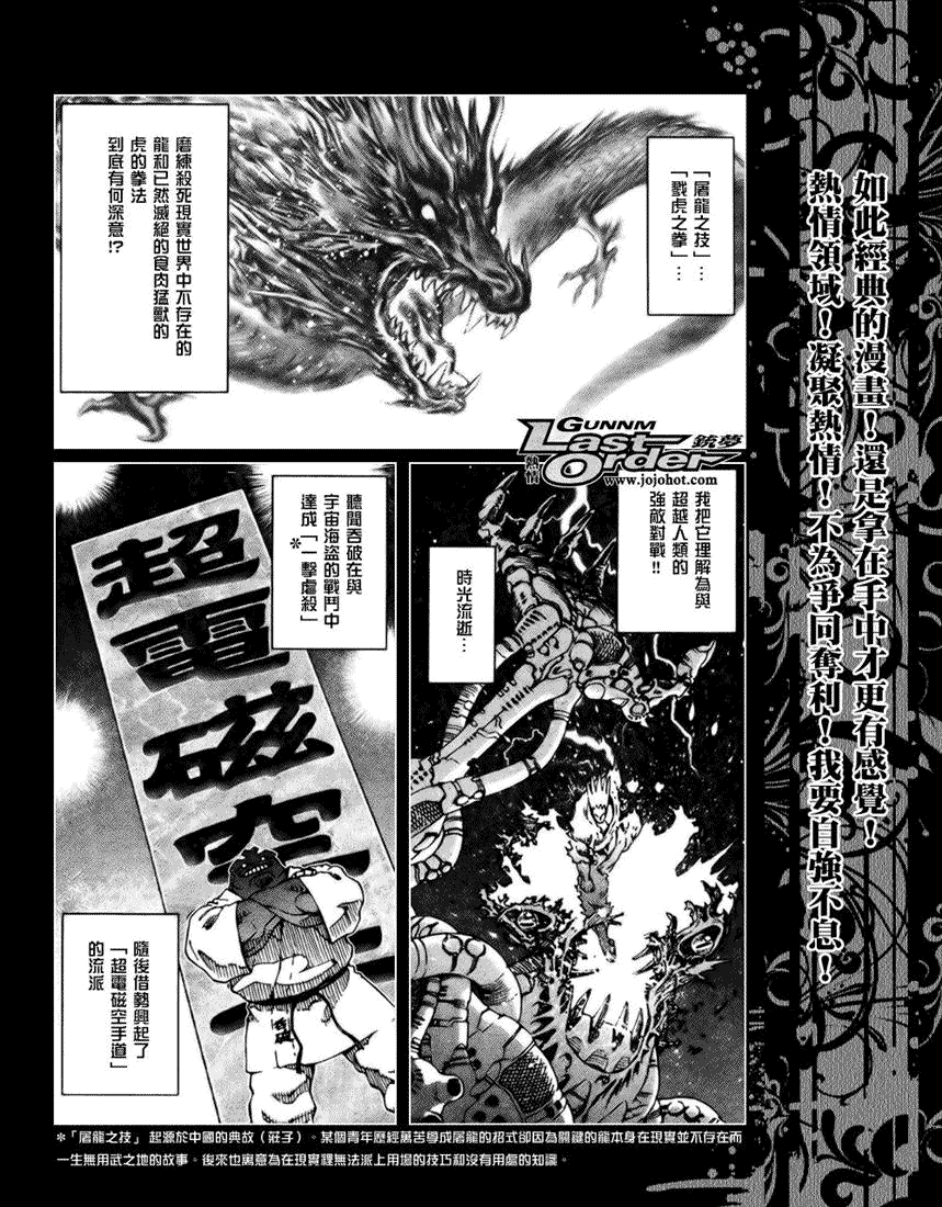 《铳梦LO》第68话 第12页