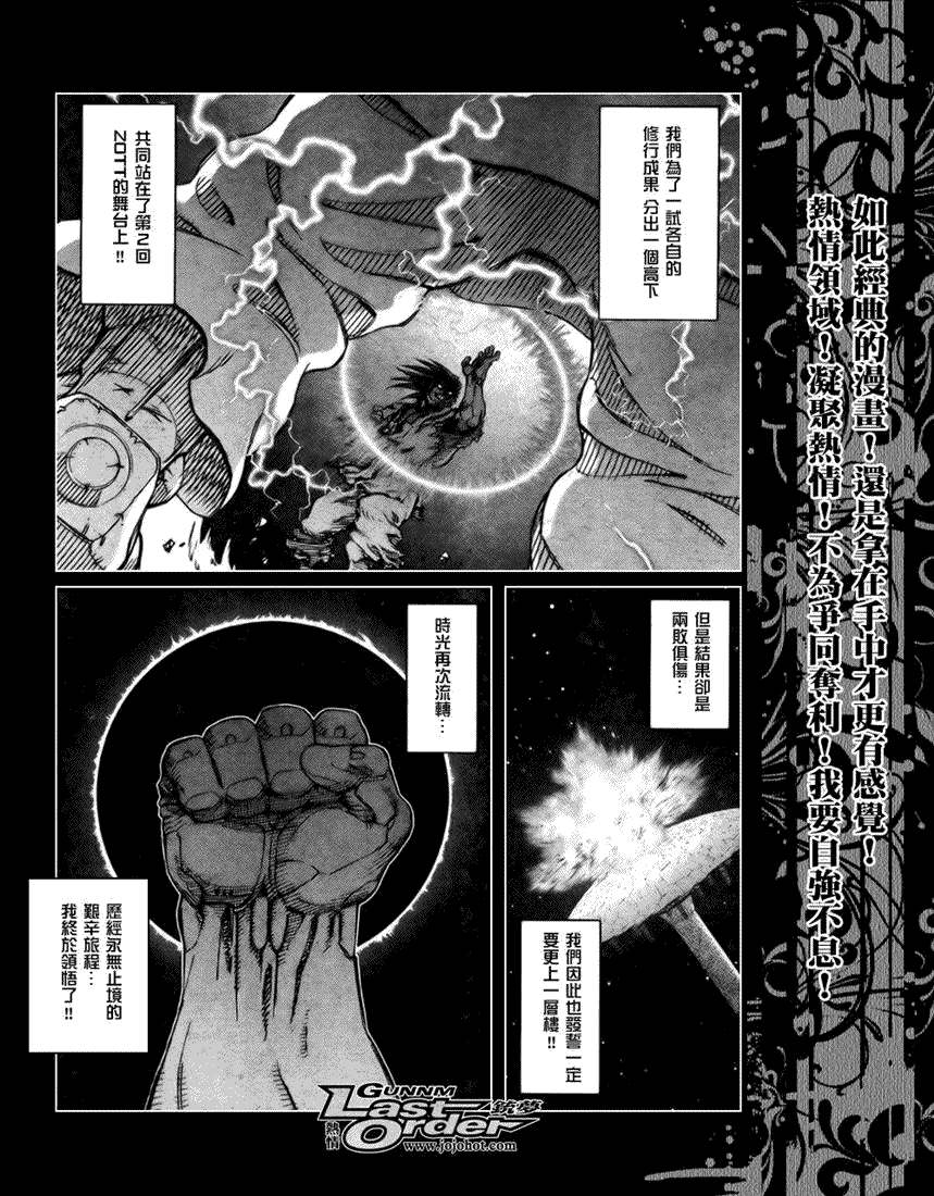 《铳梦LO》第68话 第13页