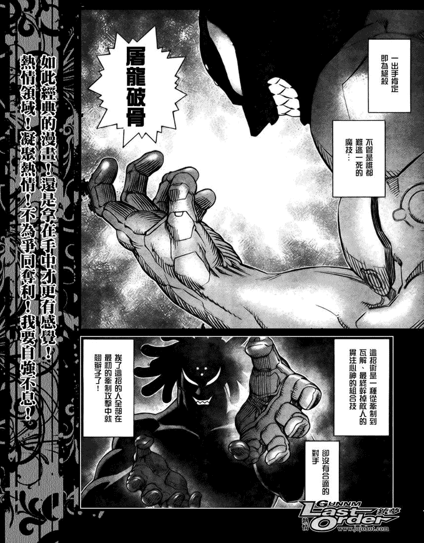 《铳梦LO》第68话 第14页