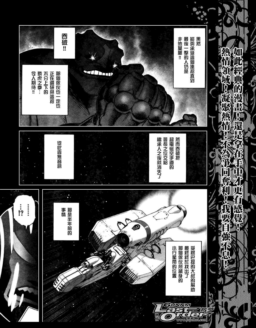《铳梦LO》第68话 第15页