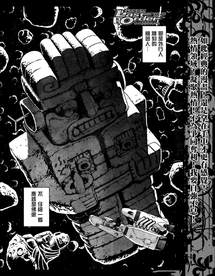 《铳梦LO》第68话 第17页
