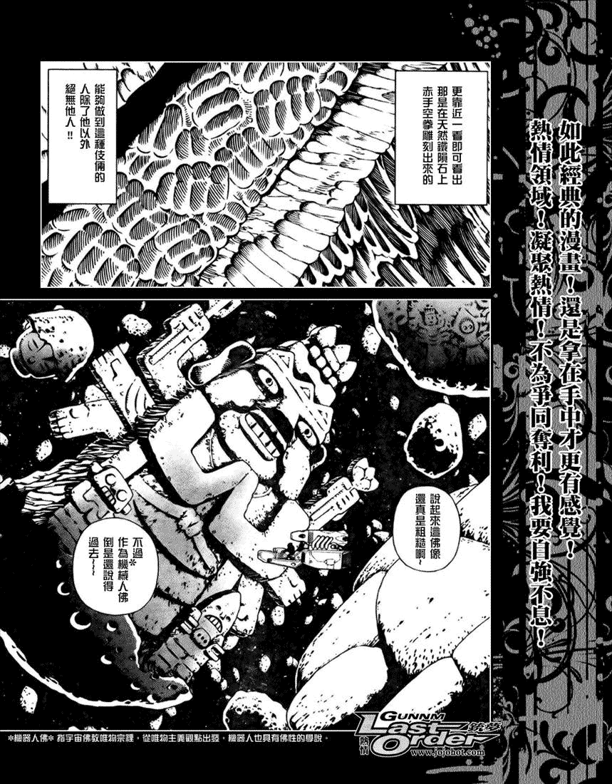 《铳梦LO》第68话 第18页