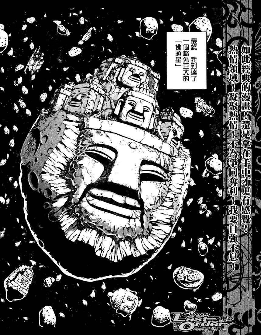 《铳梦LO》第68话 第19页