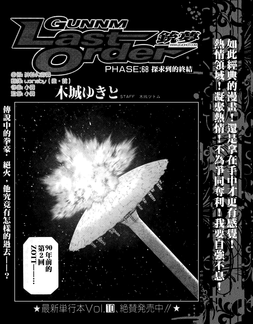 《铳梦LO》第68话 第1页