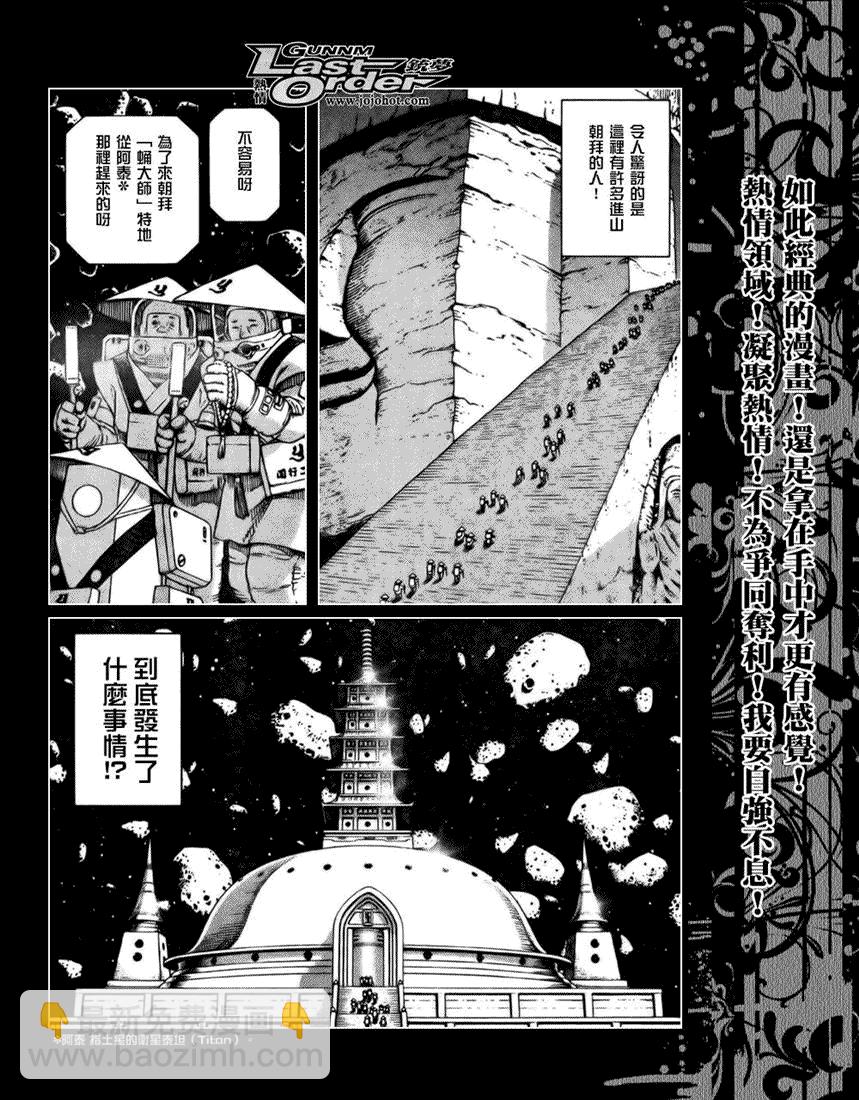 《铳梦LO》第68话 第20页