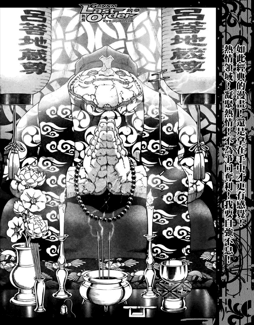 《铳梦LO》第68话 第21页