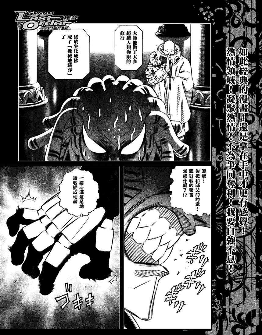 《铳梦LO》第68话 第22页