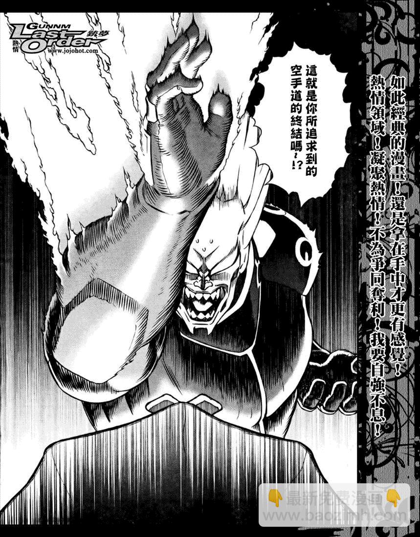 《铳梦LO》第68话 第23页