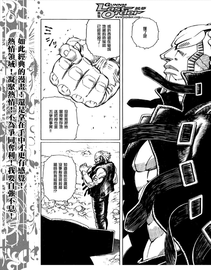 《铳梦LO》第68话 第25页