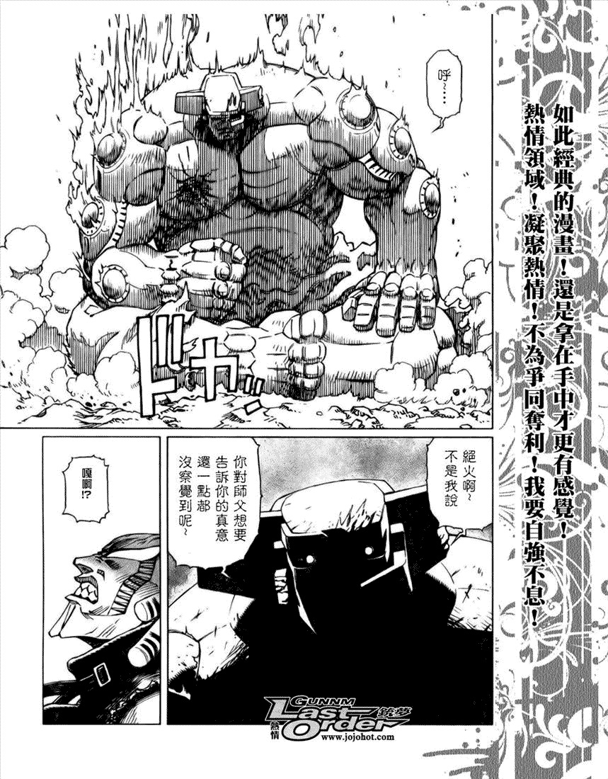 《铳梦LO》第68话 第26页