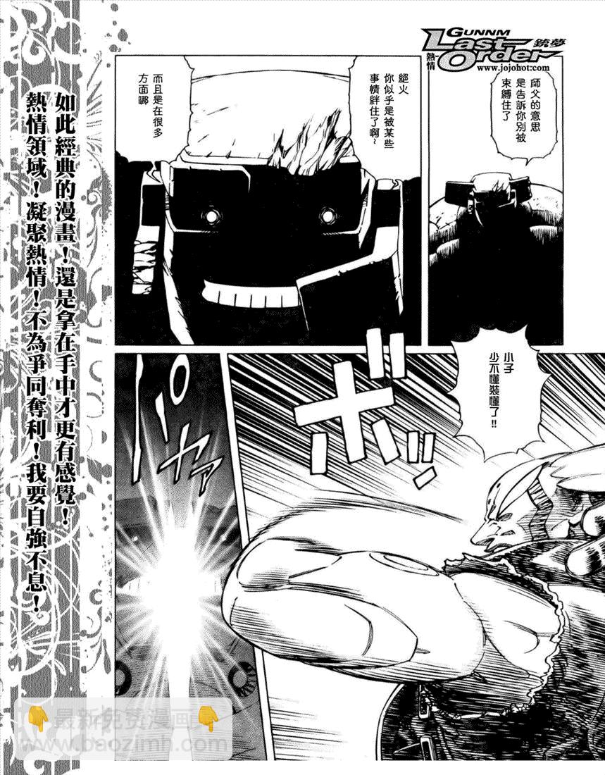 《铳梦LO》第68话 第27页