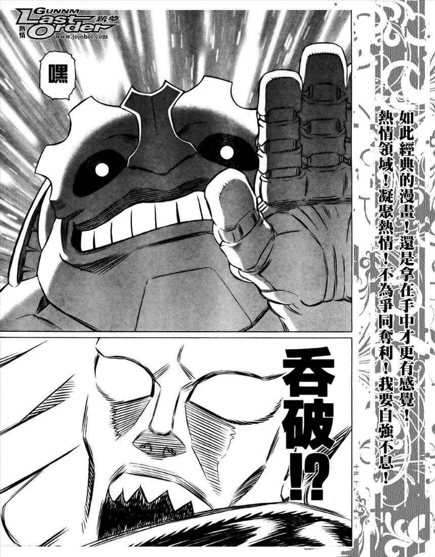 《铳梦LO》第68话 第28页