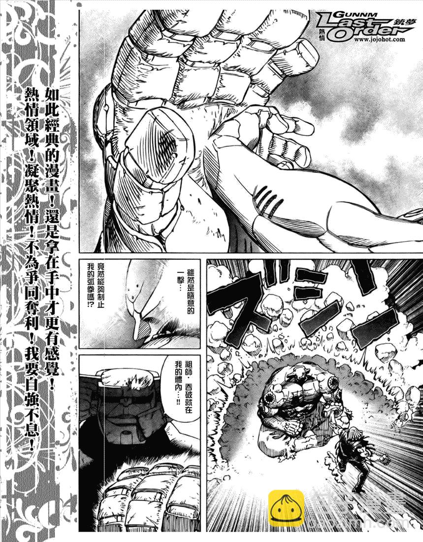 《铳梦LO》第68话 第29页