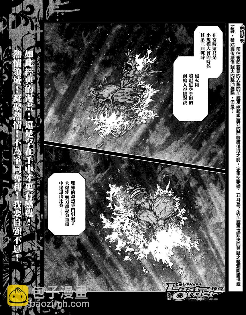 《铳梦LO》第68话 第2页