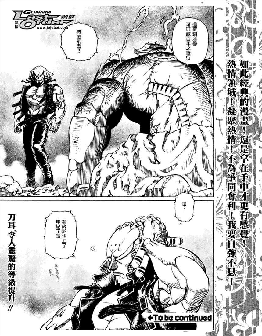 《铳梦LO》第68话 第30页