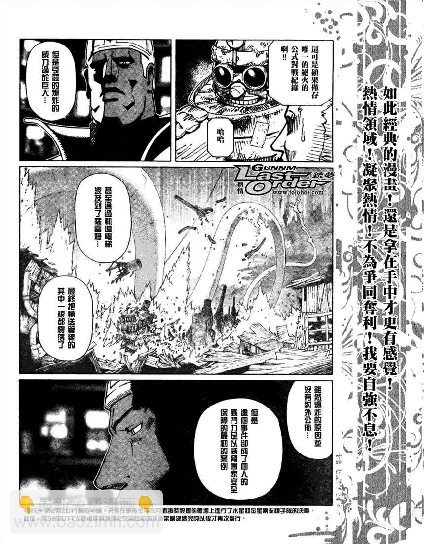 《铳梦LO》第68话 第3页