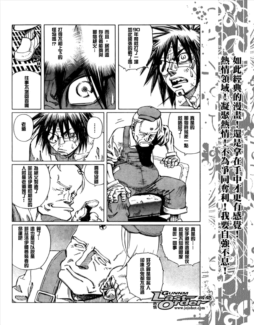 《铳梦LO》第68话 第4页