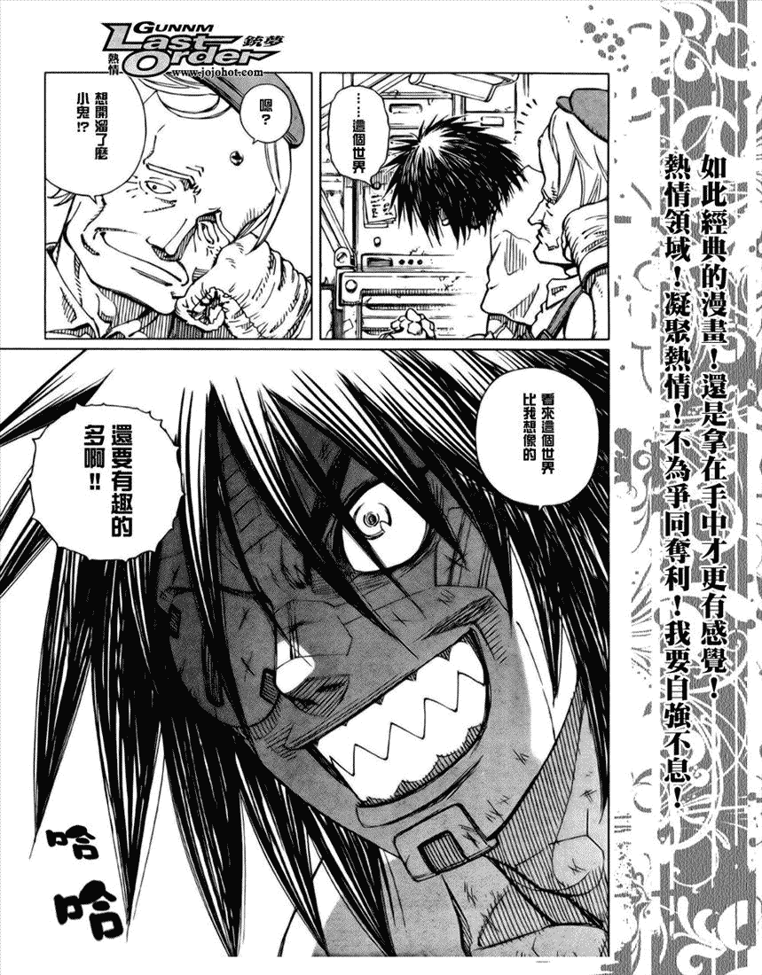 《铳梦LO》第68话 第5页
