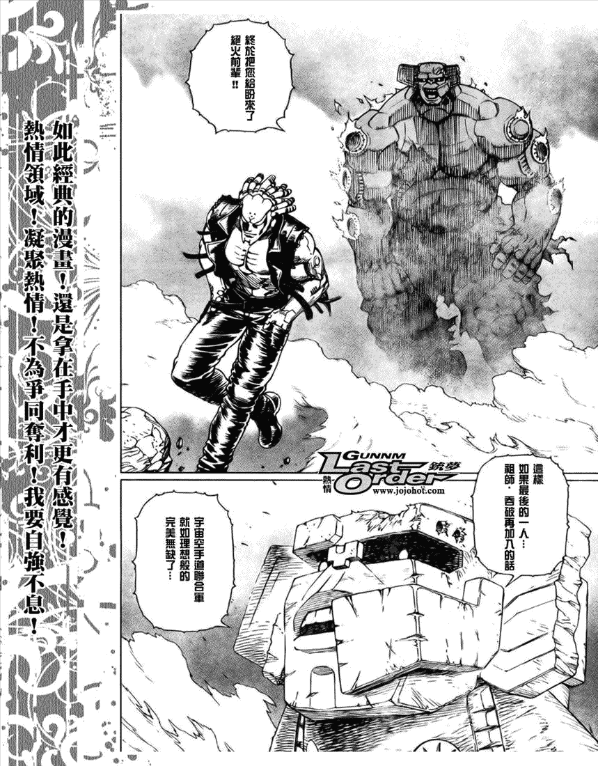 《铳梦LO》第68话 第6页