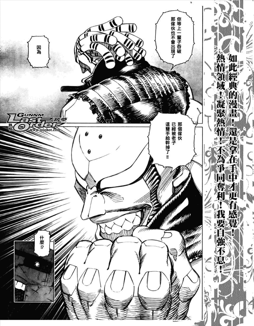 《铳梦LO》第68话 第7页