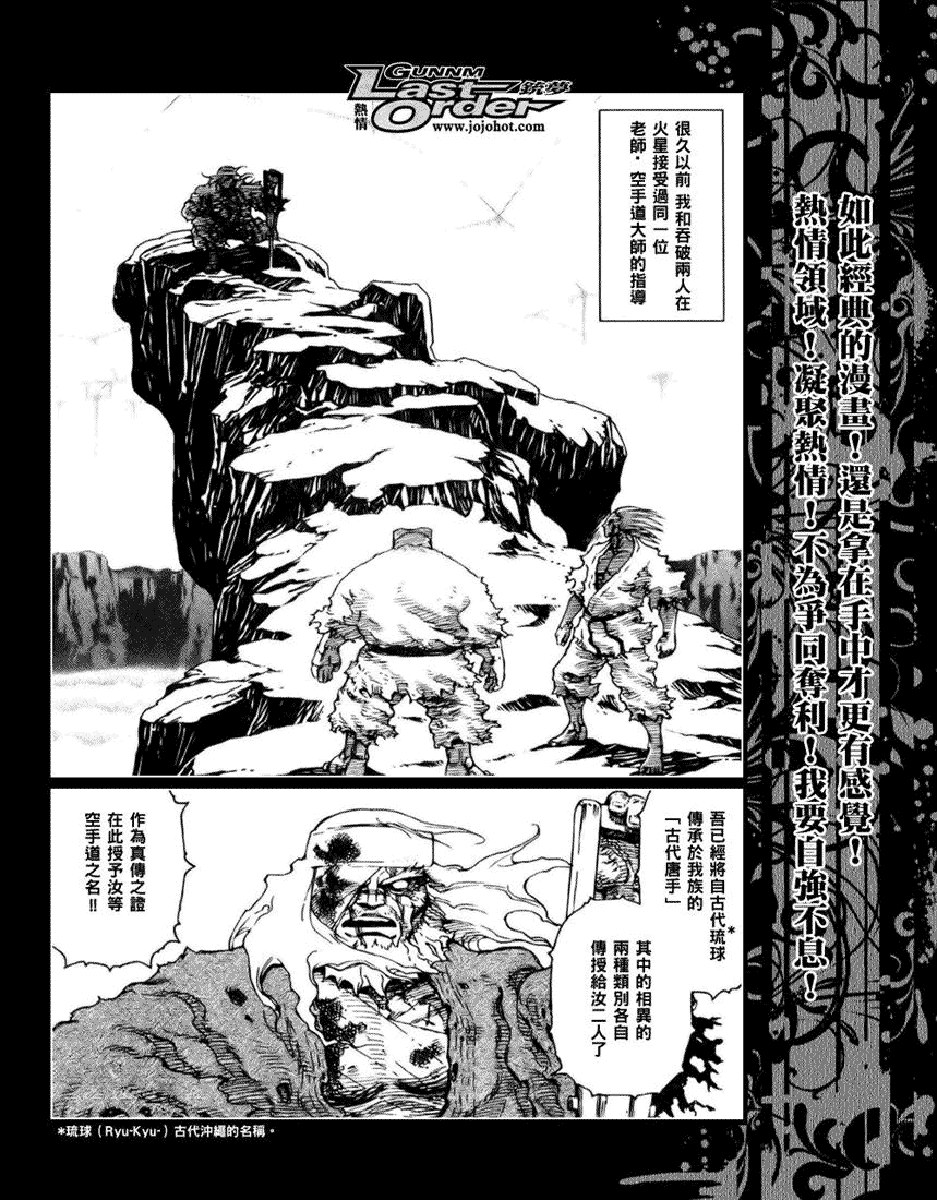 《铳梦LO》第68话 第8页