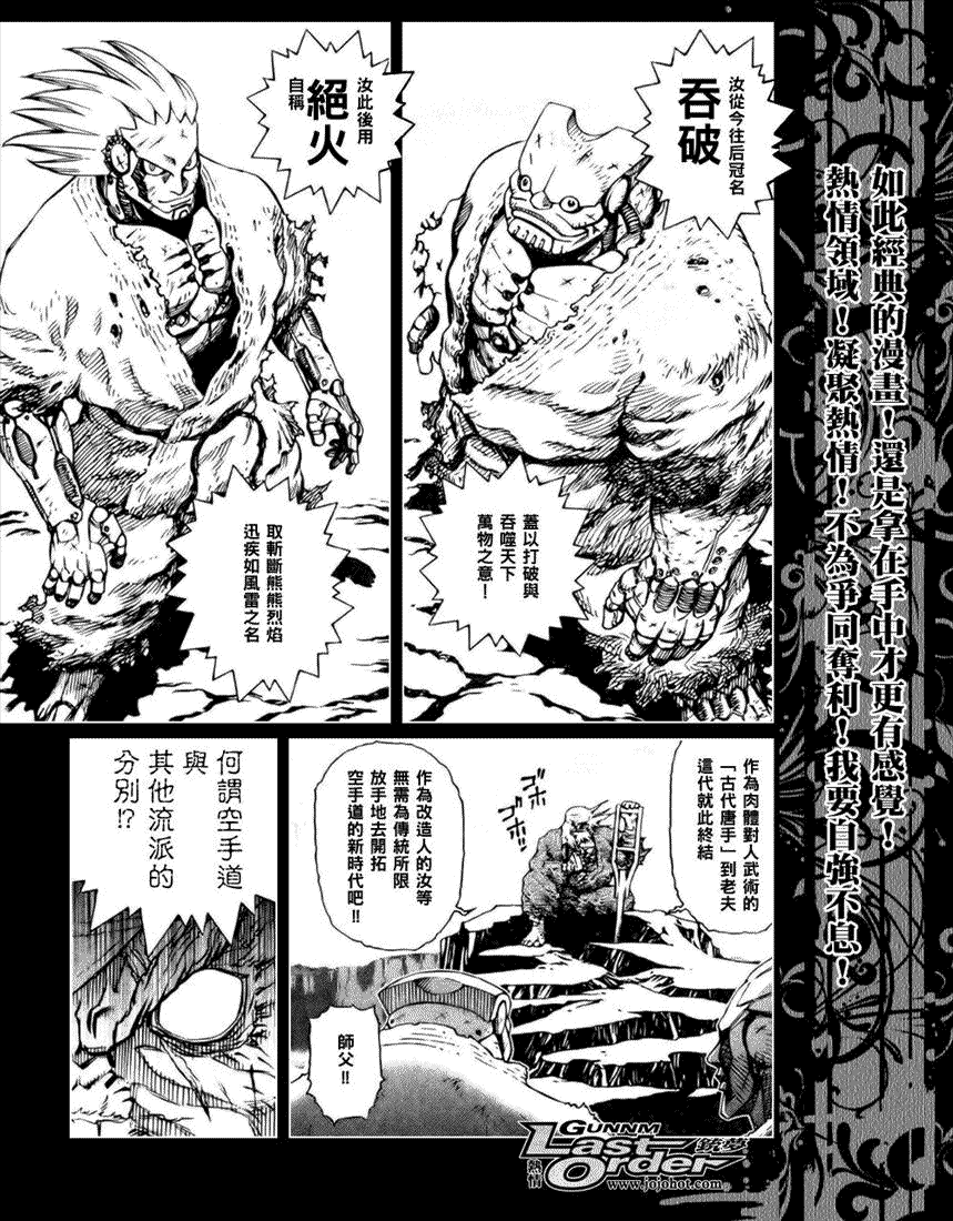 《铳梦LO》第68话 第9页
