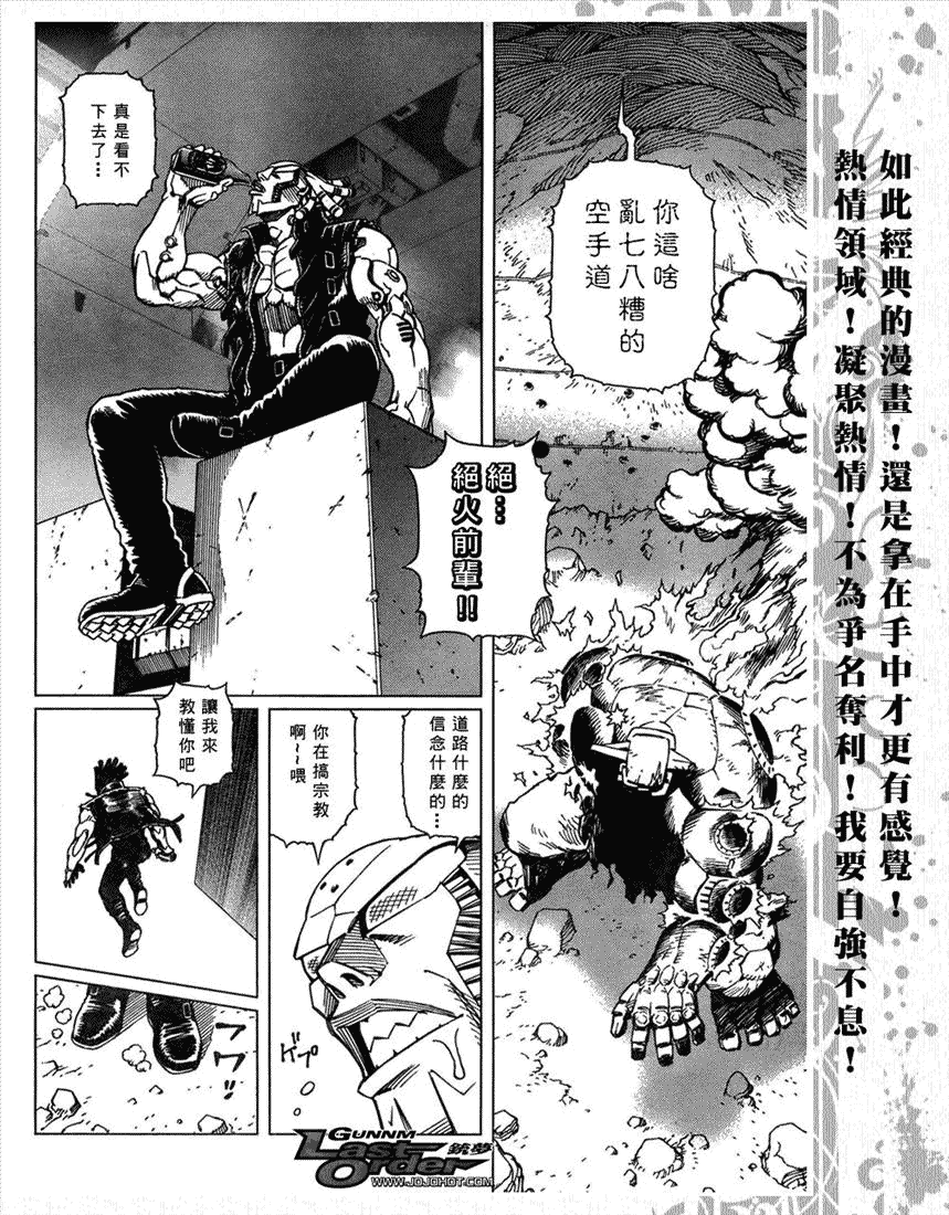 《铳梦LO》第67话 第10页