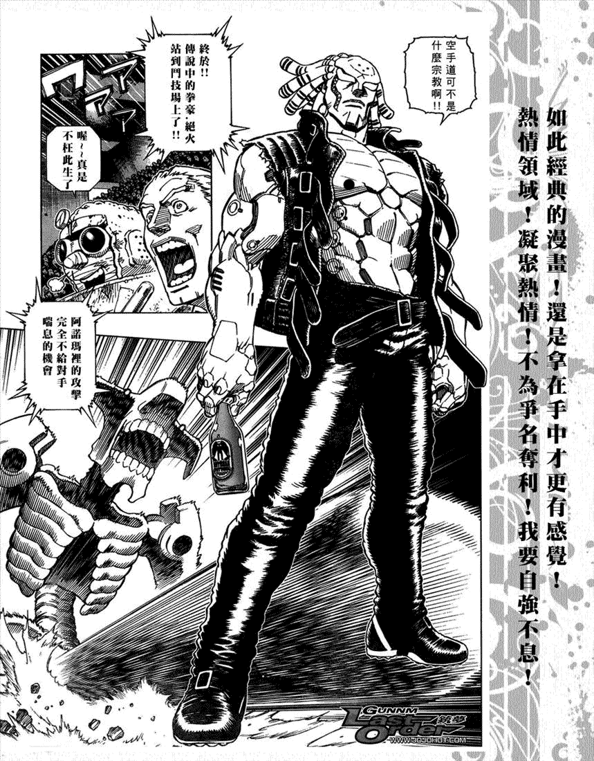 《铳梦LO》第67话 第11页