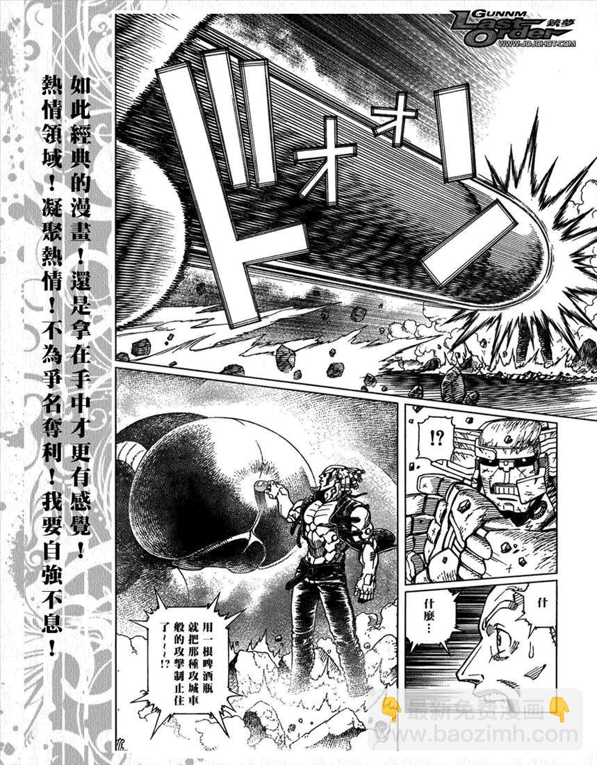 《铳梦LO》第67话 第12页