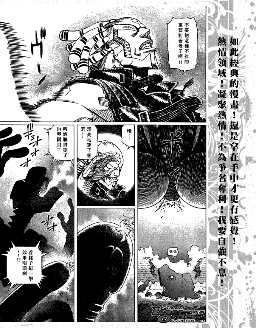 《铳梦LO》第67话 第13页