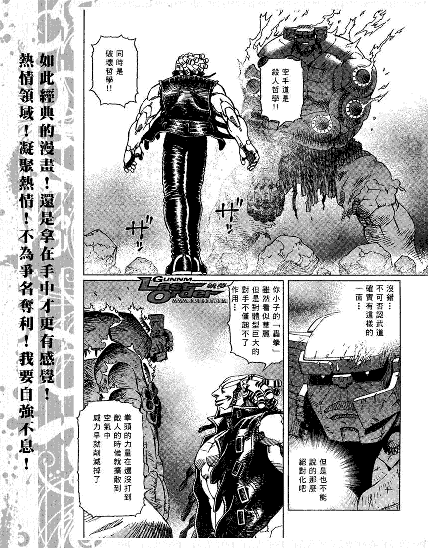 《铳梦LO》第67话 第14页