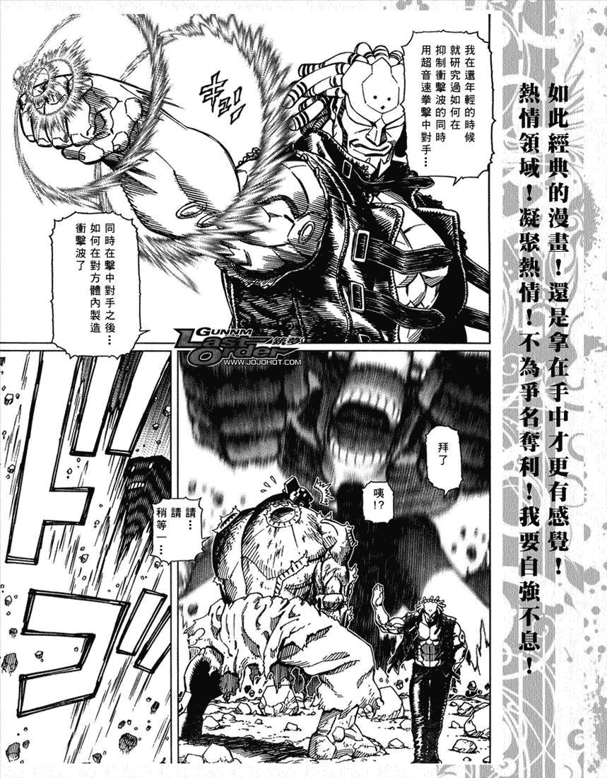 《铳梦LO》第67话 第15页