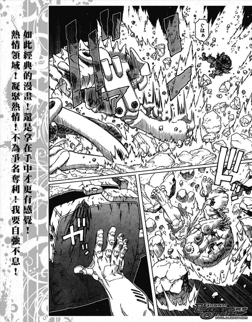 《铳梦LO》第67话 第16页