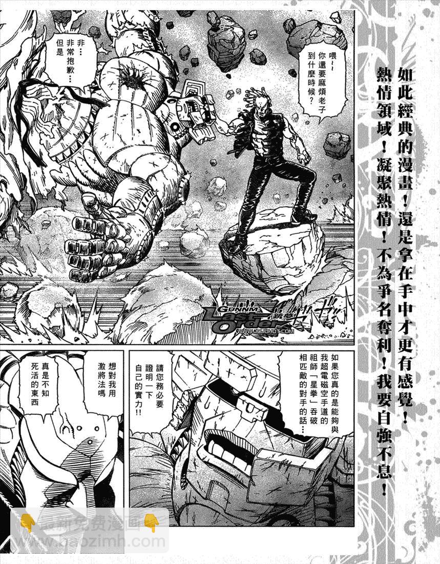 《铳梦LO》第67话 第17页